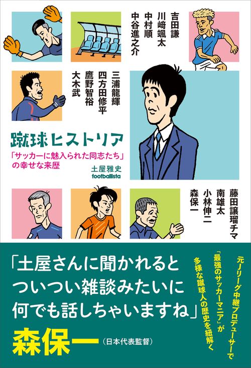 蹴球ヒストリア