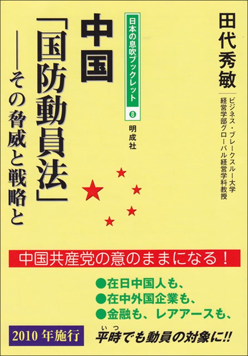 中国「国防動員法」