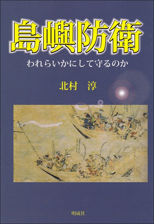 島嶼防衛