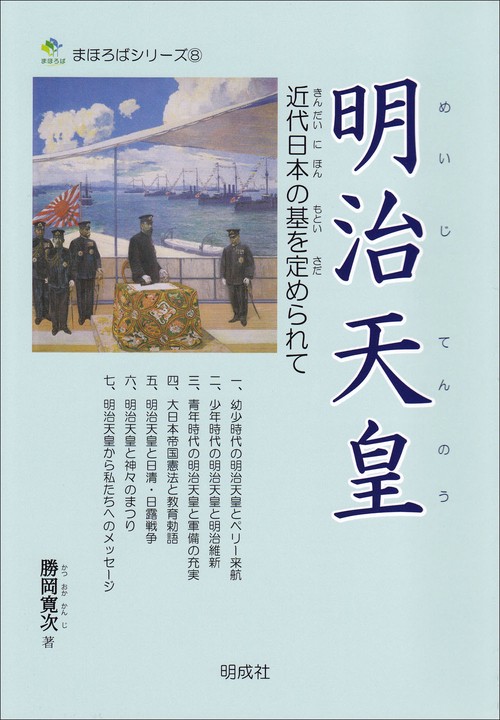 明治天皇
