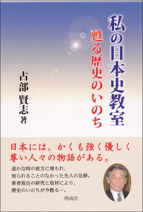 私の日本史教室