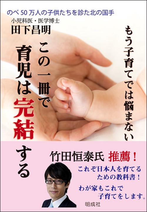 もう子育てでは悩まない　この一冊で育児は完結する