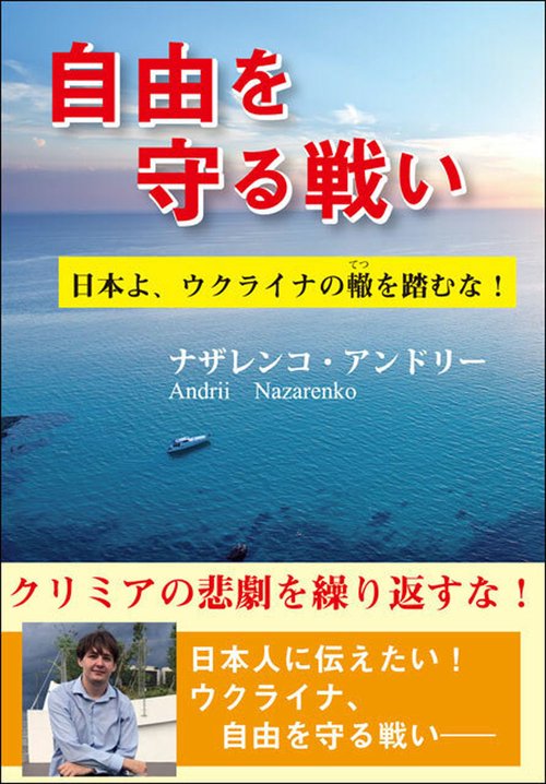 自由を守る戦い