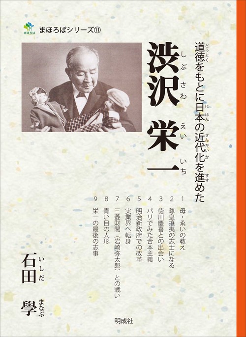 渋沢栄一