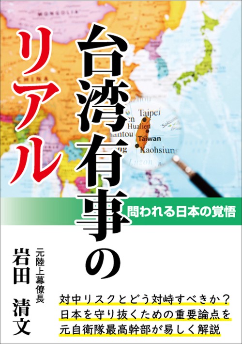 台湾有事のリアル