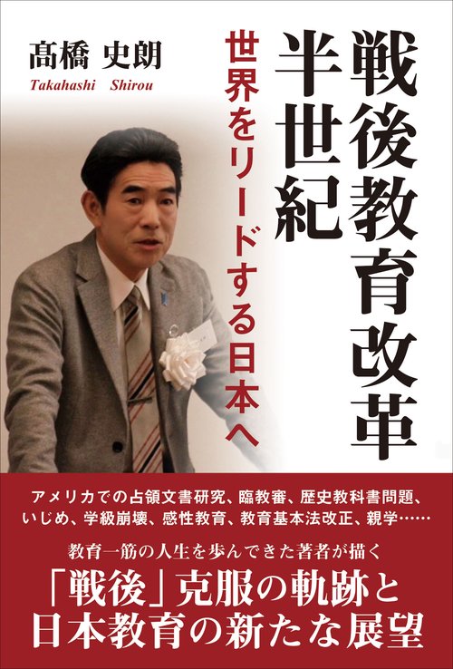 戦後教育改革半世紀