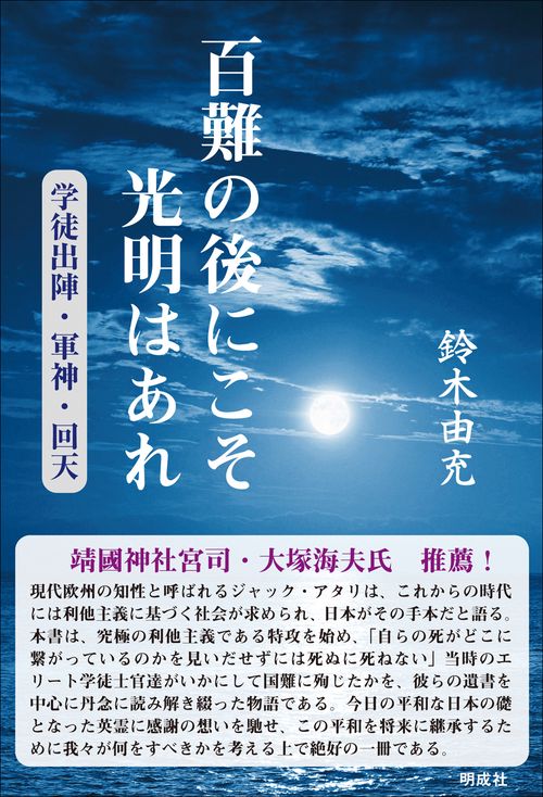 百難の後にこそ光明はあれ