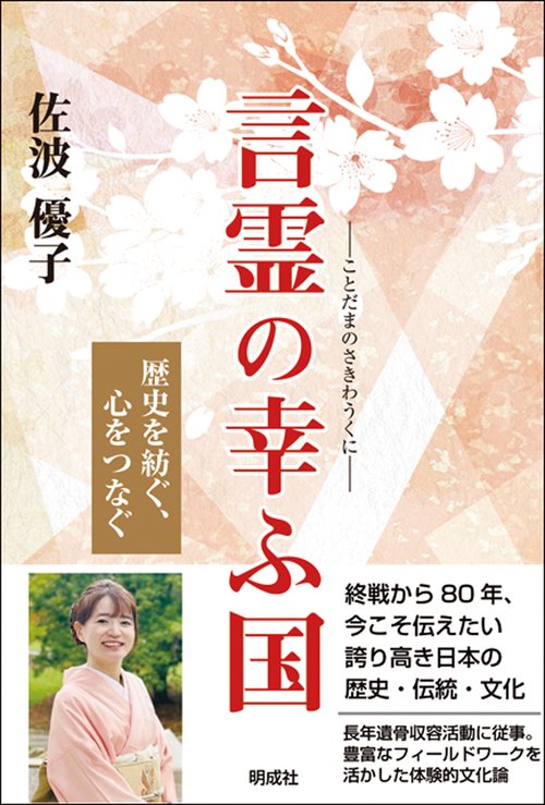 言霊の幸ふ国
