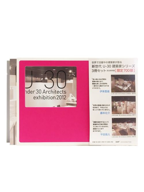 新世代U-30建築家シリーズ 3冊セット