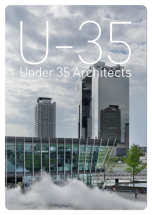 U-35展覧会オペレーションブック 2015