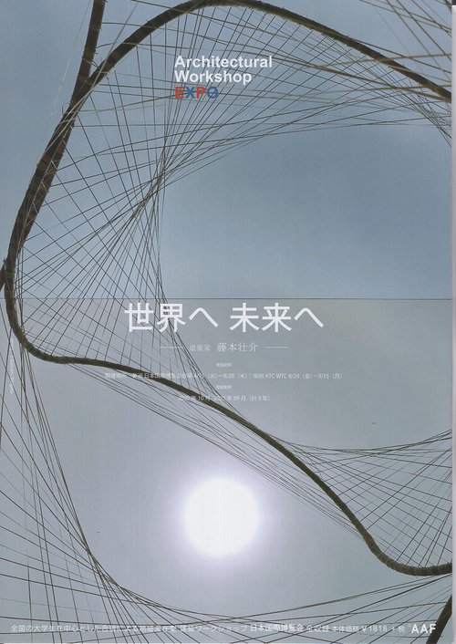 建築学生ワークショップ日本国際博覧会2025