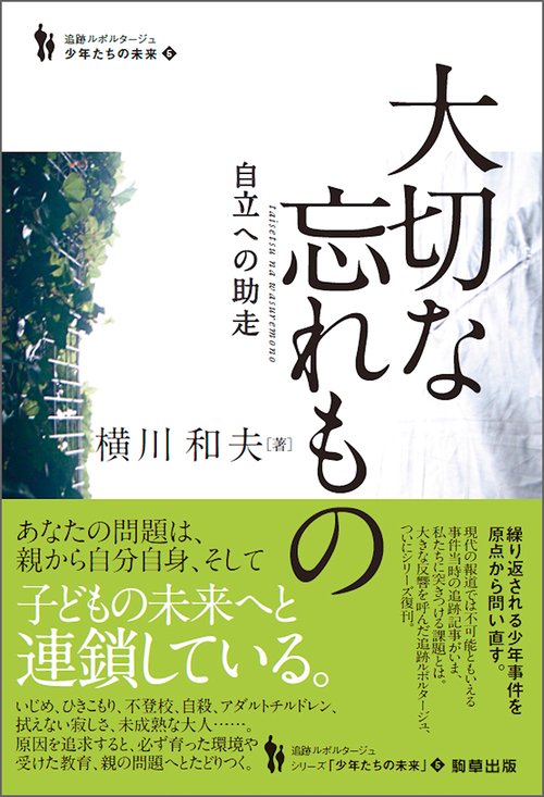 大切な忘れもの
