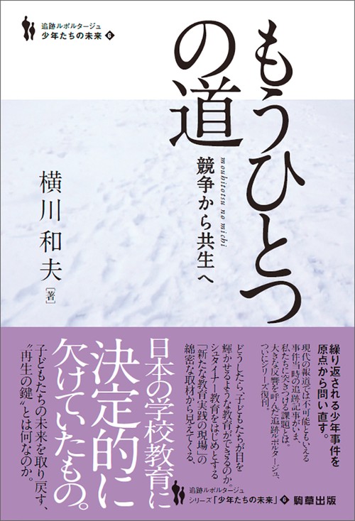 もうひとつの道