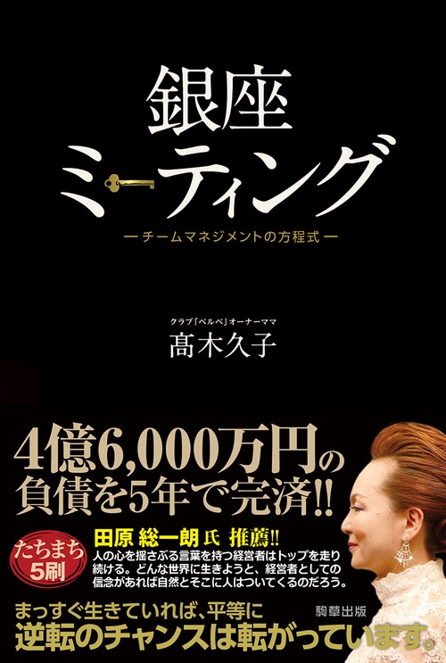 銀座ミーティング