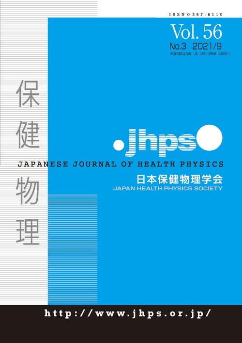 【オンデマンドブック】保健物理　第56巻3号