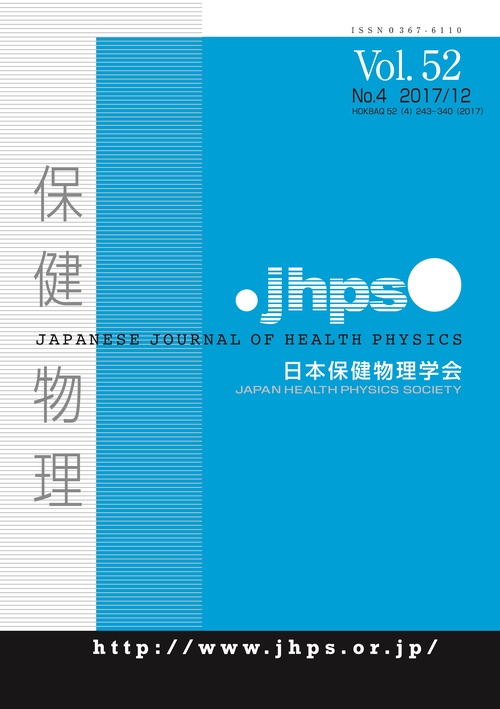 【オンデマンドブック】保健物理 第52巻4号