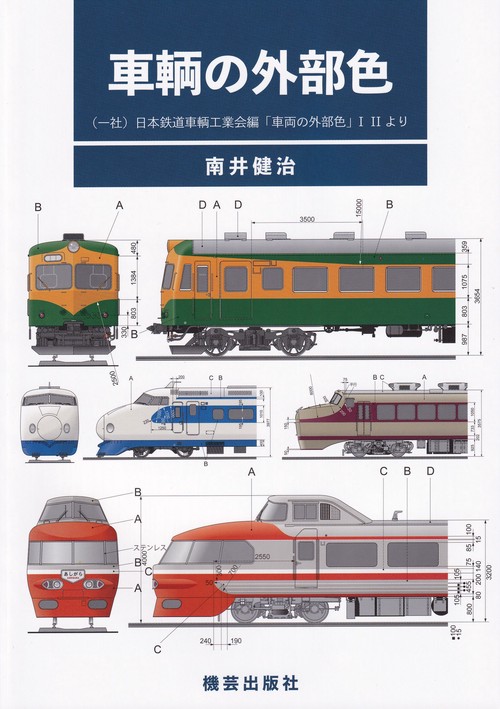 車輌の外部色