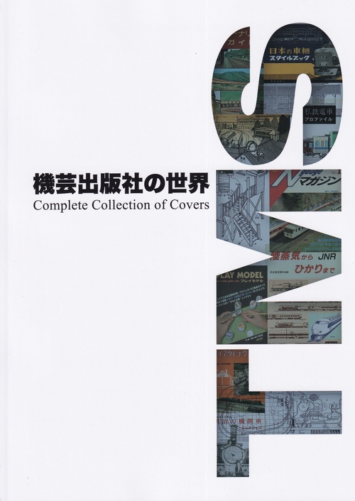 機芸出版社の世界