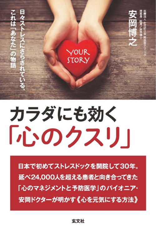 カラダにも効く「心のクスリ」