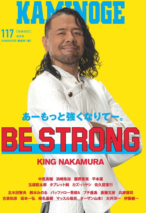 KAMINOGE117