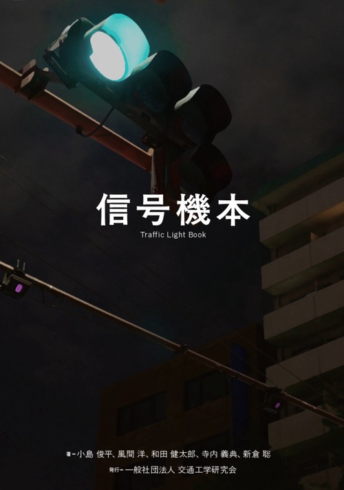 信号機本 – 丸善ジュンク堂書店ネットストア