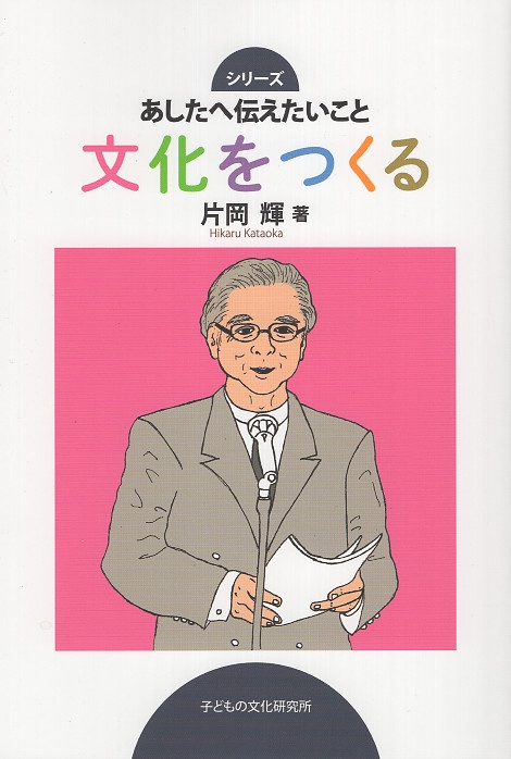 文化をつくる