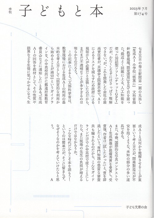子どもと本 第174号