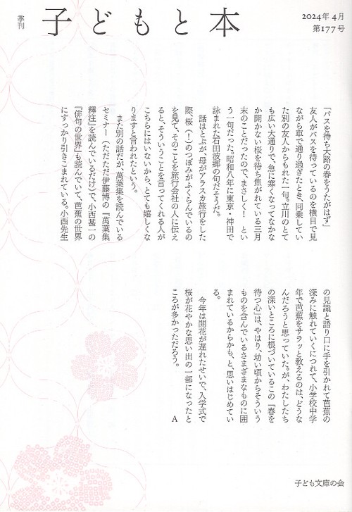 子どもと本 第177号