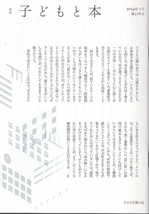 子どもと本 178