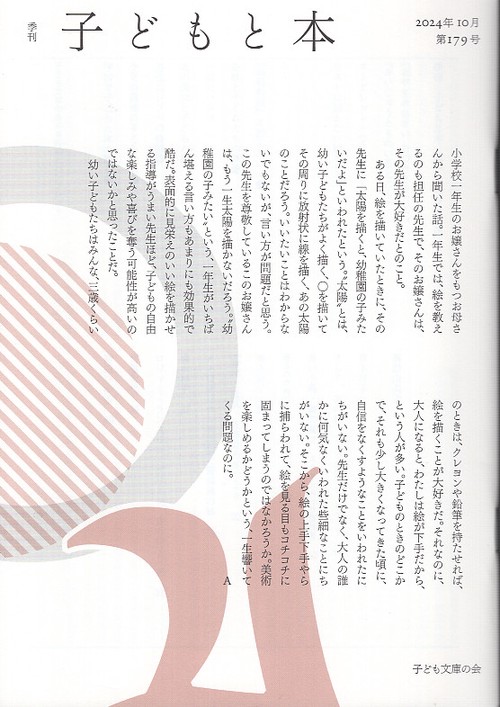 子どもと本 第179号