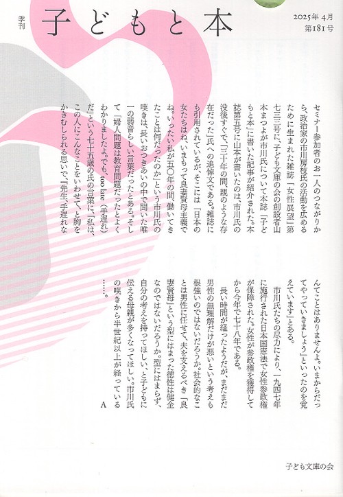 子どもと本 第181号