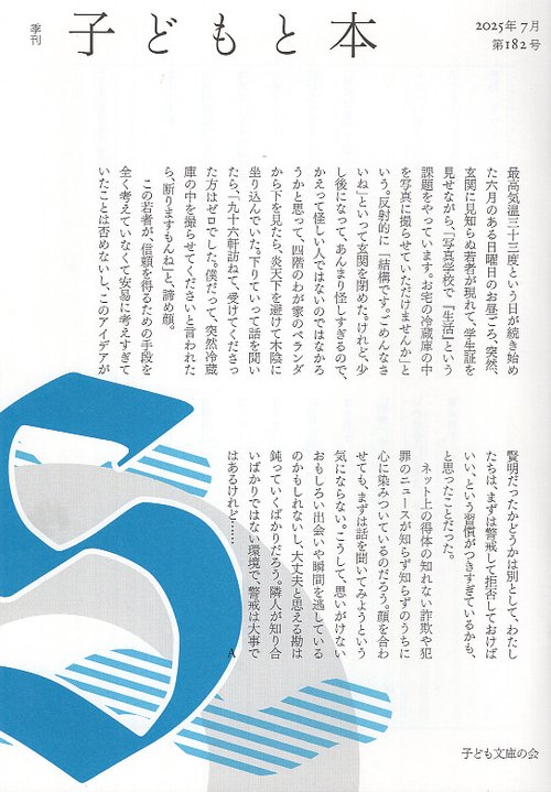 子どもと本 第182号