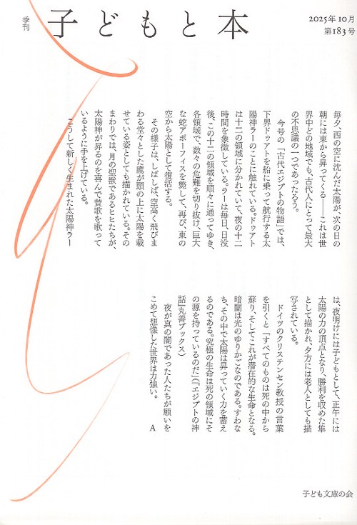 子どもと本 第183号