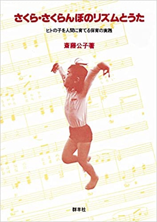 さくら・さくらんぼのリズムとうた