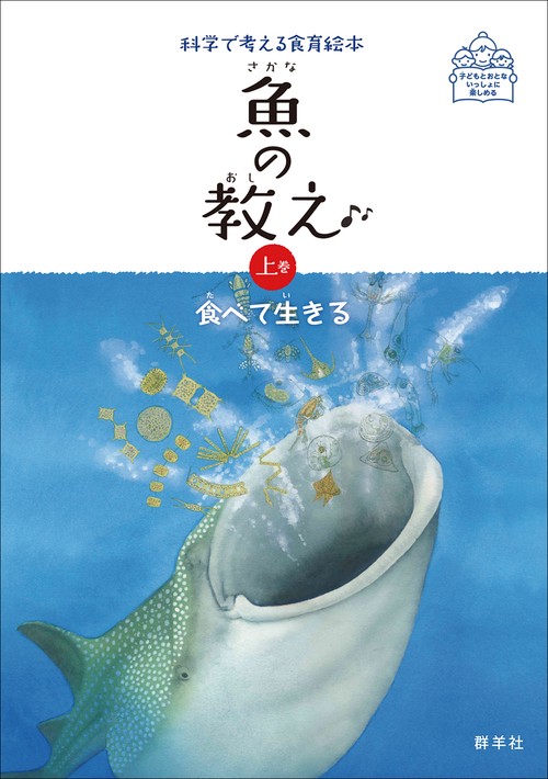 魚の教え