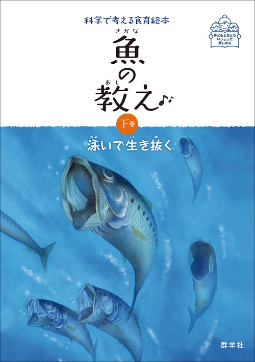 魚の教え