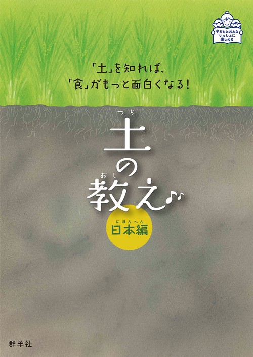 土の教え