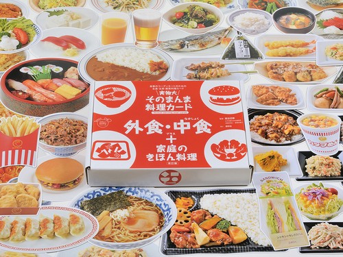 実物大・そのまんま料理カード　外食・中食＋家庭のきほん料理 改訂版