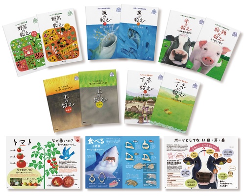 「食の科学」と「いのちの営み」を考える食育絵本 全10巻