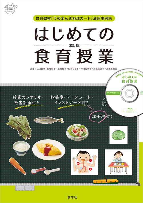 はじめての食育授業