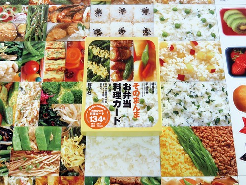 そのまんまお弁当料理カード 第3版