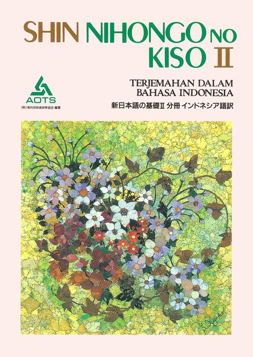 新日本語の基礎 2 分冊インドネシア語訳