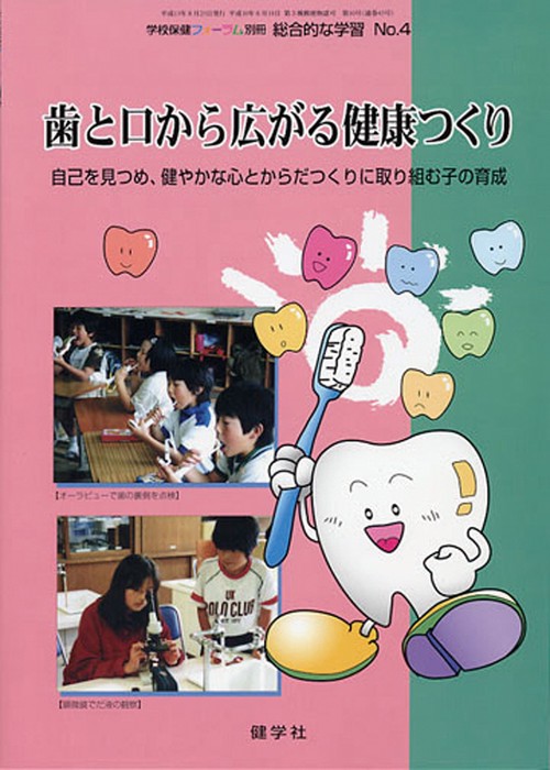 歯と口から広がる健康つくり