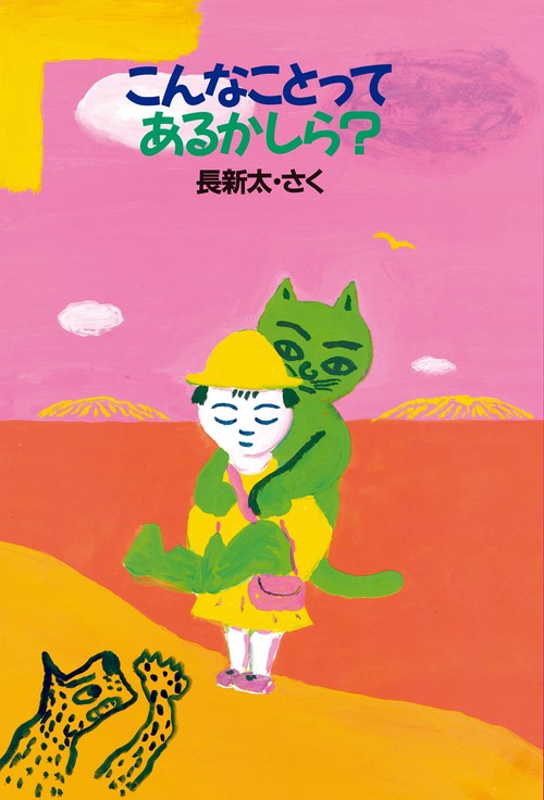 こんなことってあるかしら