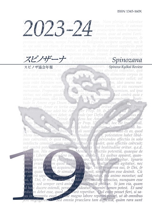 スピノザーナ19―スピノザ協会年報（2023-2024）
