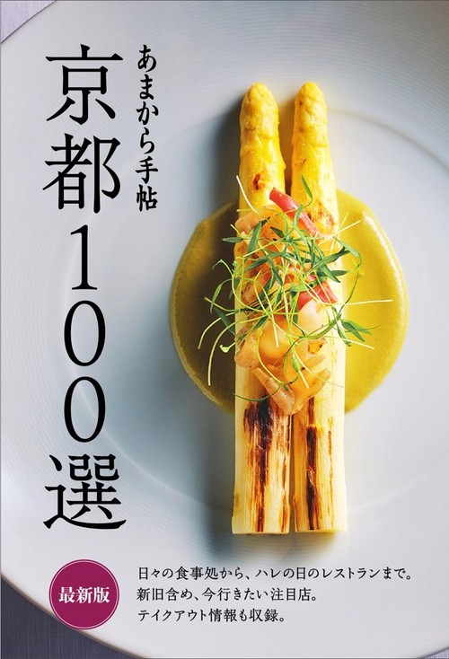 京都100選