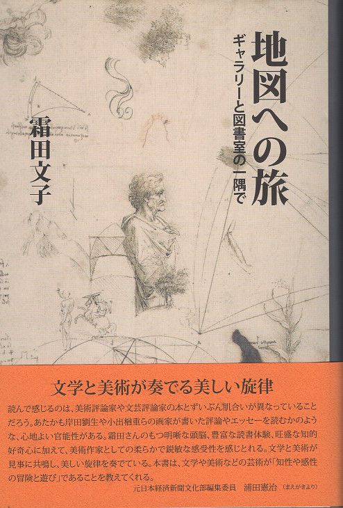 地図への旅 ギャラリーと図書室の一隅で
