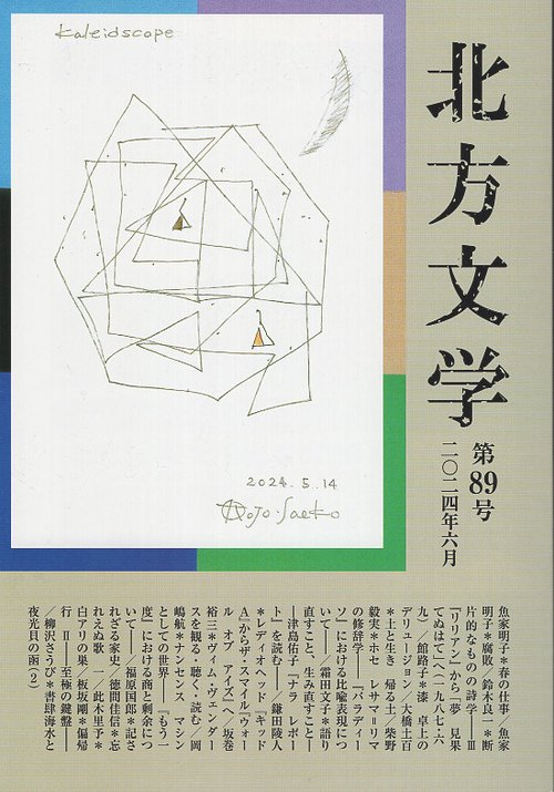 北方文学 89