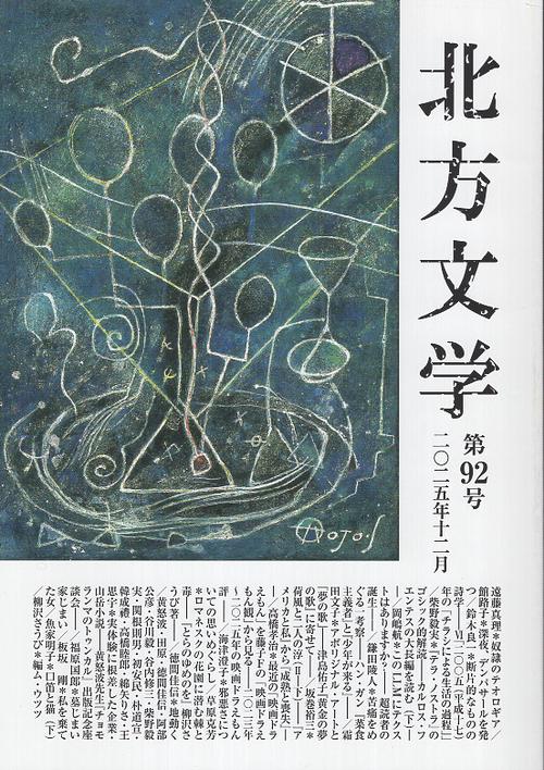北方文学