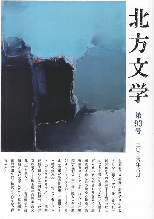 北方文学